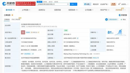 智譜AI完成增資至4458.4萬元，強化數據處理與存儲服務能力
